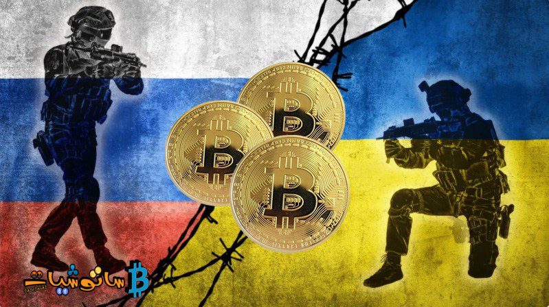 تأثير الحرب بين روسيا وأوكرانيا على العملات الرقمية