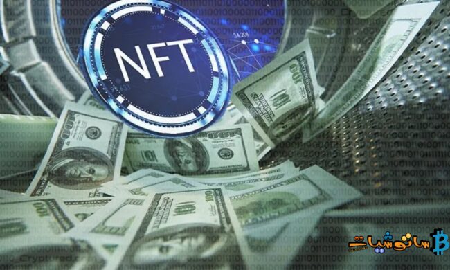 ما هو غسيل الأموال في NFTs وكيف يتم؟