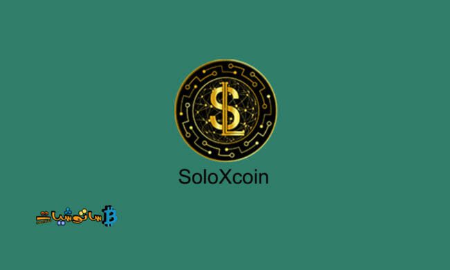 مشروع Soloxcoin