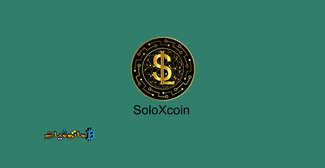 مشروع Soloxcoin