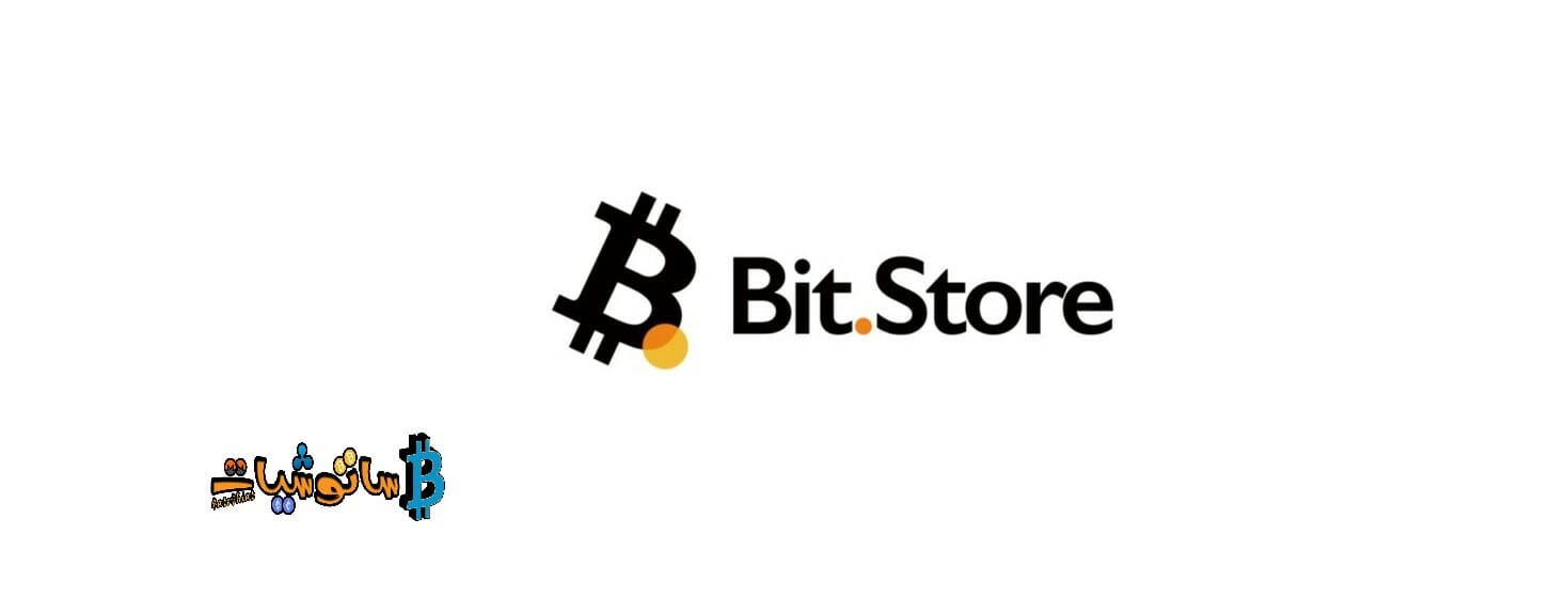منصة Bit.store