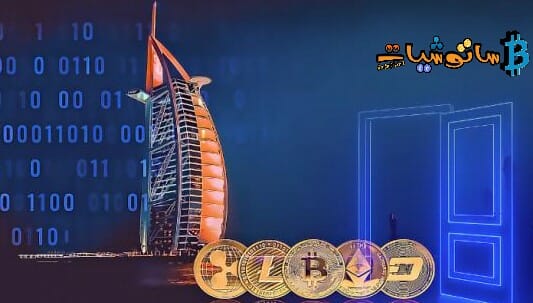هل ستكون دبي مركز العملات الرقمية عربياً وعالمياً؟