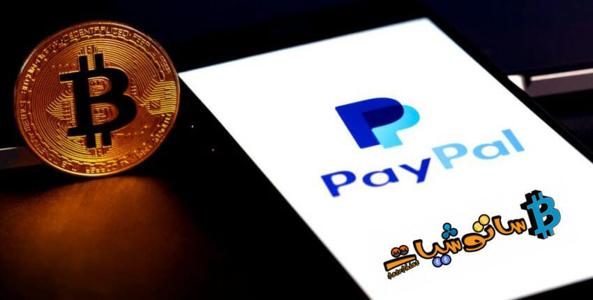 بيع وشراء العملات الرقمية على PayPal أصبح متاح للمستخدمين