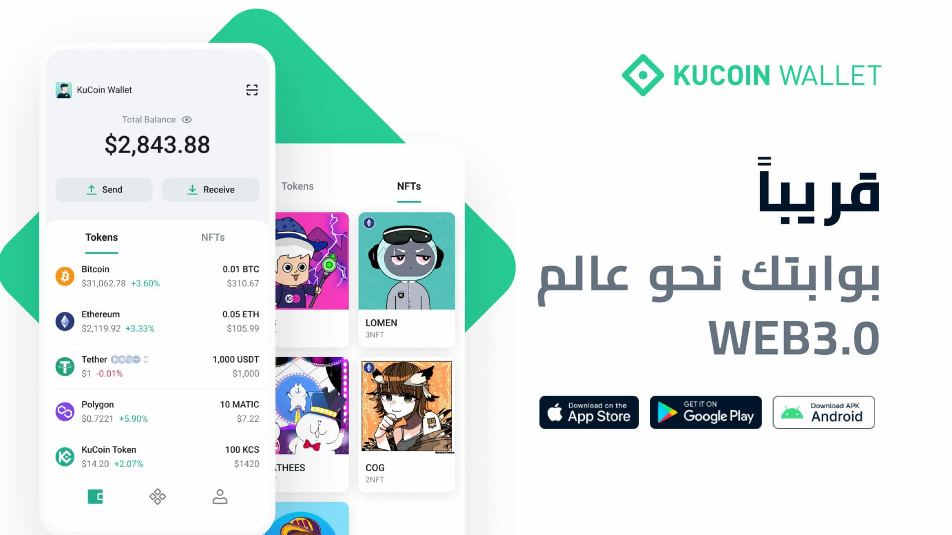 منصة KuCoin تطلق رسمياً KuCoin Wallet والتي ستكون بمثابة بوابة لعالم الويب 3.0