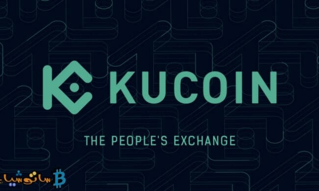 مراجعة منصة KuCoin العالمية لتداول العملات الرقمية لعام 2022