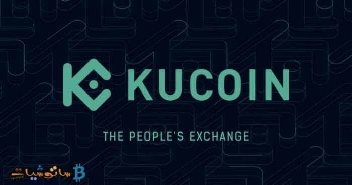 مراجعة منصة KuCoin العالمية لتداول العملات الرقمية لعام 2022