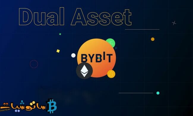 شرح خاصية الأصول المزدوجة من Bybit لكسب العوائد في الأسواق الهابطة