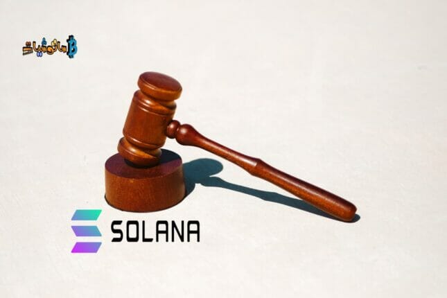 دعوى جماعية ضد Solana تدعى انها ورقة مالية غير مسجلة