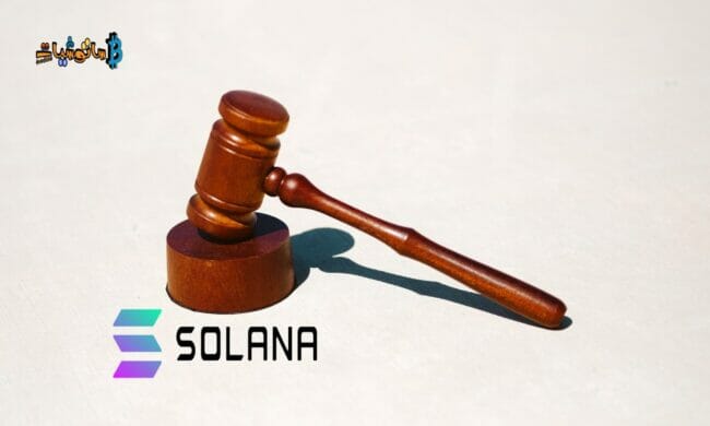 دعوى جماعية ضد Solana تدعى انها ورقة مالية غير مسجلة