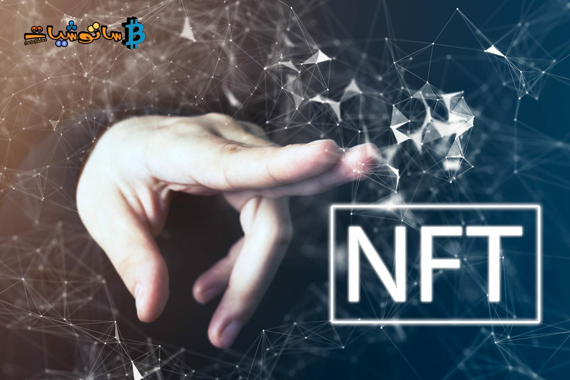 كيفية تقييم قيمة NFT قبل شرائها؟