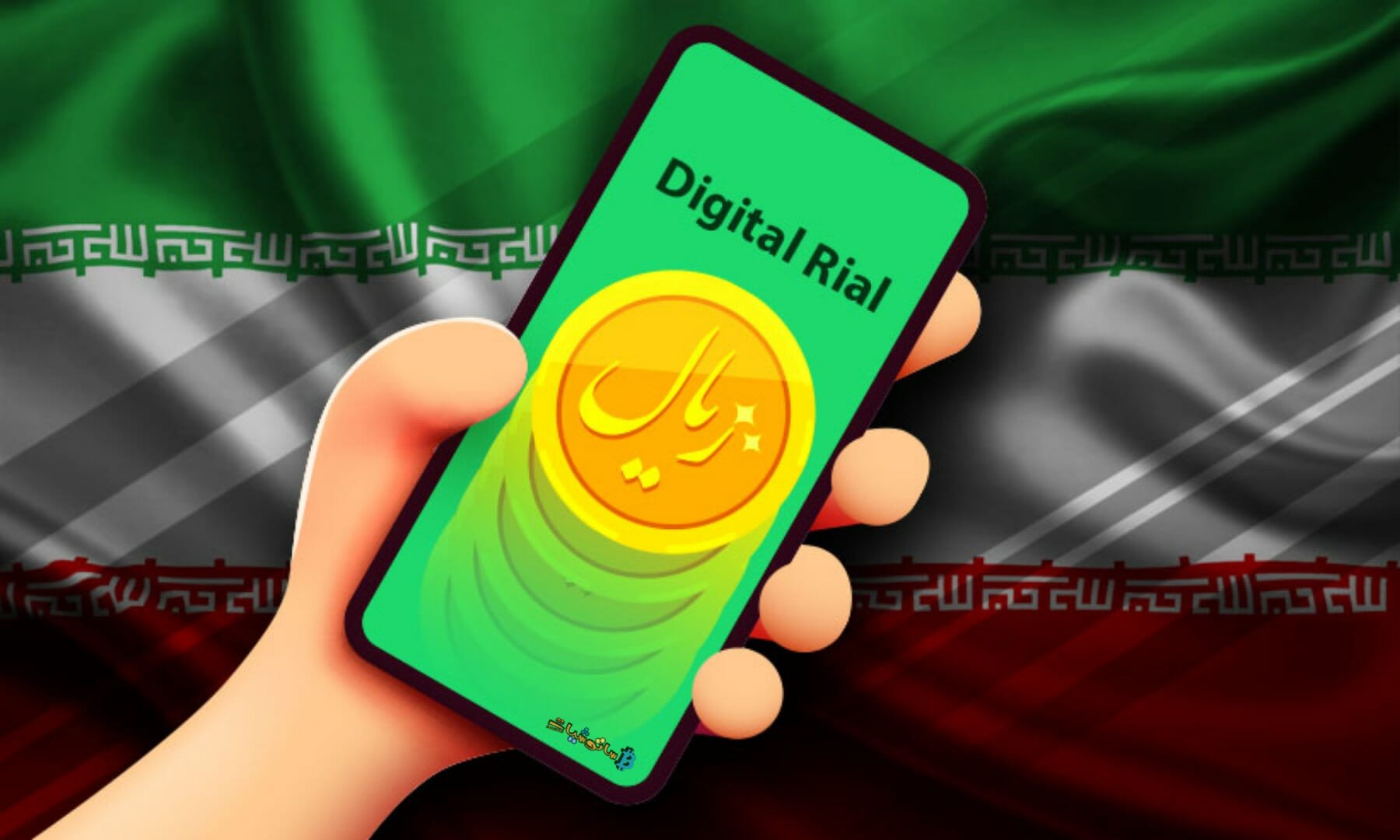 إيران ستطلق تجريبياً عملة الريال الرقمية "CBDC" التابعة للبنك المركزي
