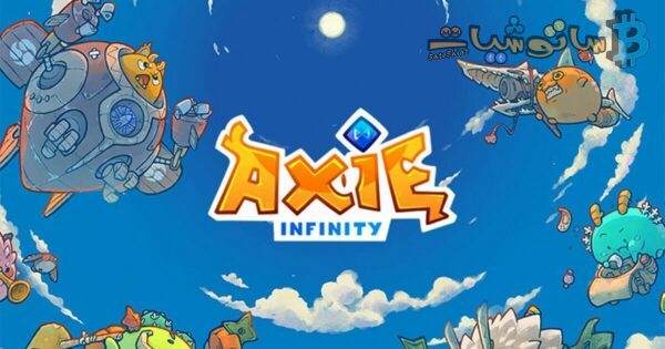لعبة Axie Infinity NFT تخسر 62٪ من اللاعبين.. والسبب؟ 