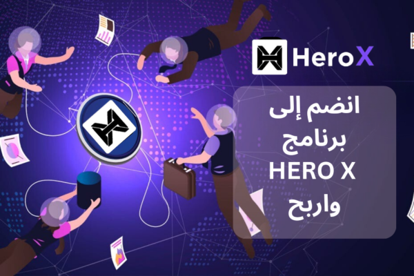 شارك واربح مع مشروع Hero X ما يصل إلى 500 دولار شهرياً