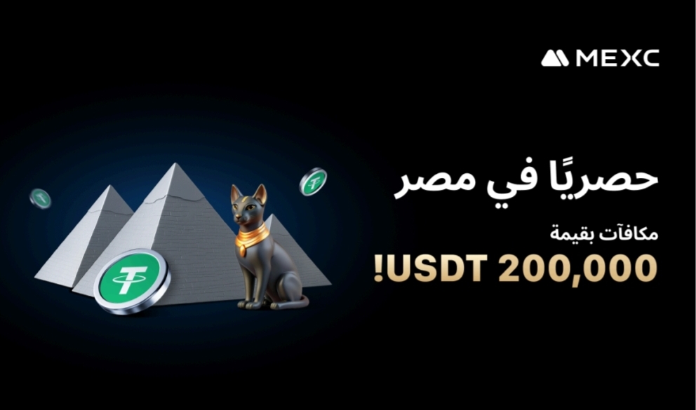 منصة MEXC تُعلن عن فعاليات حصرية في مصر بجوائز تصل إلى 210,000 USDT