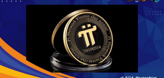 انخفض سعر عملة Pi على الرغم من إطلاق ميزات جديدة.. هل هي احتيال؟