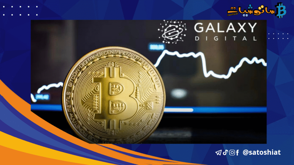 شركة Galaxy Digital تقوم ببيع 80 ألف بيتكوين!