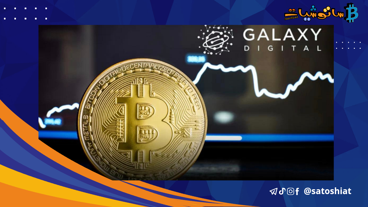 شركة Galaxy Digital تقوم ببيع 80 ألف بيتكوين!