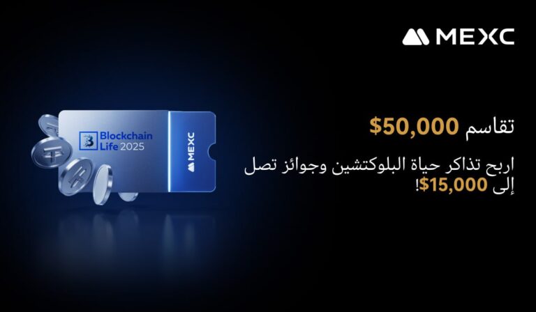 منصة MEXC تطلق مسابقة جديدة مع جوائز تصل إلى 50،000 USDT وغيرها