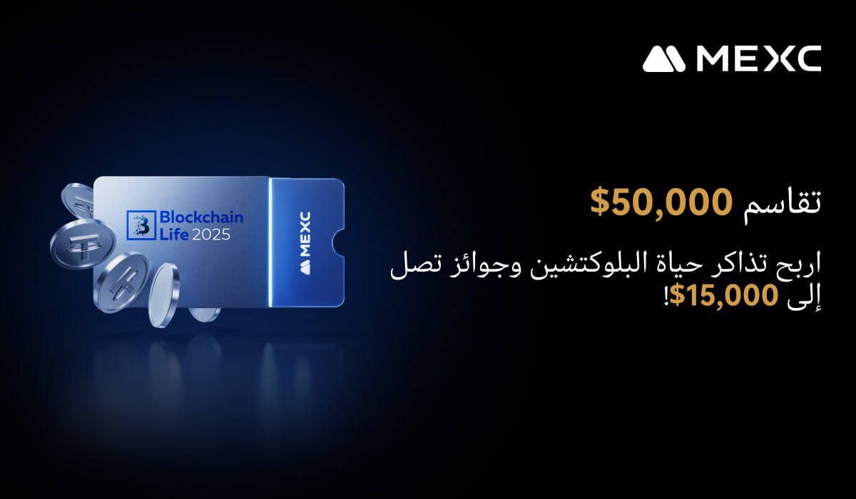 منصة MEXC تطلق مسابقة جديدة مع جوائز تصل إلى 50،000 USDT وغيرها