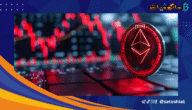 تعرض عملة الإيثريوم لعمليات بيع كبيرة لم تشهدها منذ عام 2021.. فما الذي يحدث؟